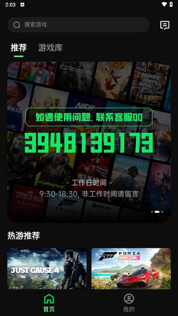 西瓜云游手机版截图1