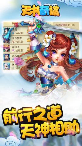 天书奇谈手游GM版截图2