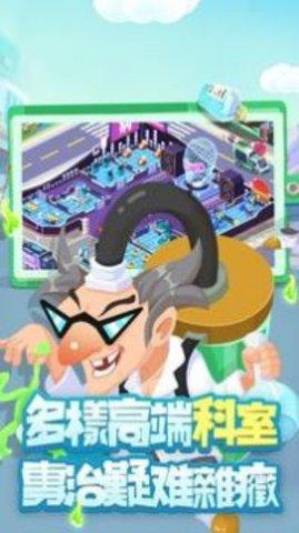 爆笑医院游戏去广告版截图0