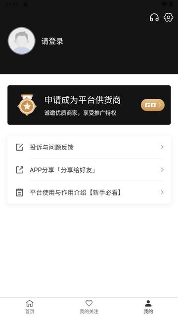 我有货源手机版截图3