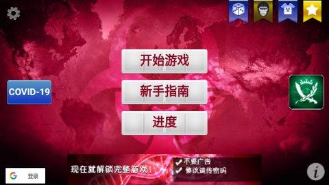 plague中文版截图1