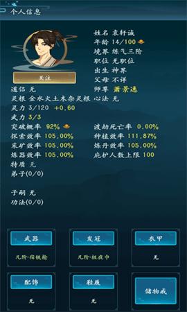 乱世修真门单机版截图1