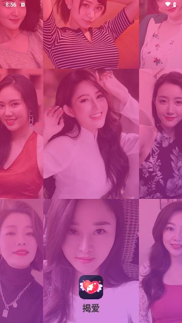 揭爱交友最新版截图1