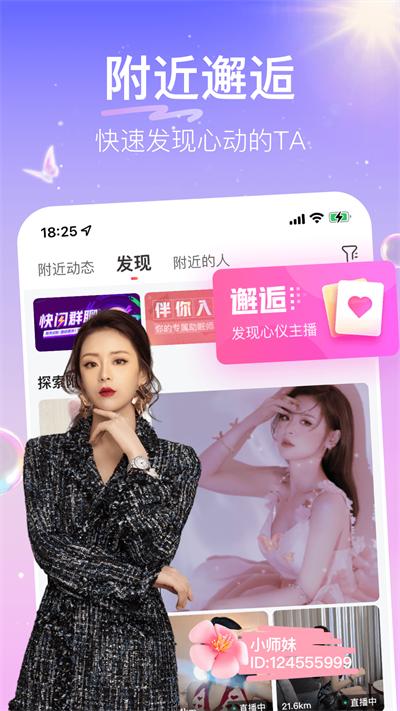 花椒直播截图3