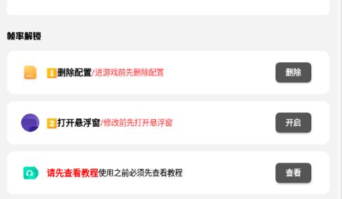 香肠大师120帧画质优化助手