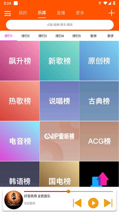 全民音乐app最新版截图0