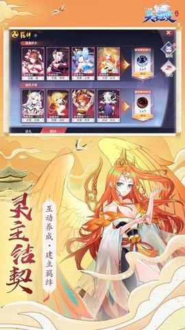 山海天姬变游戏2021更新版截图1
