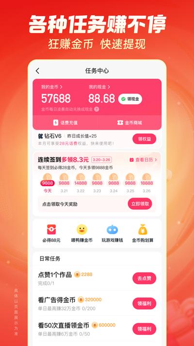 快手赚钱版最新版截图0