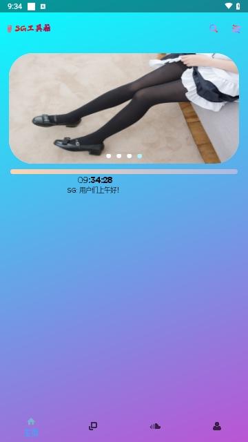 SG工具箱最新版截图0