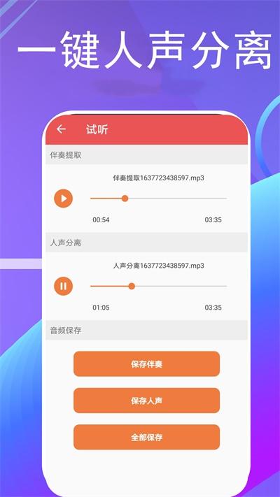 伴奏提取app截图0