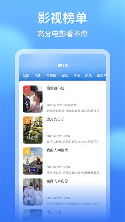 看看影视大全2024最新版截图1