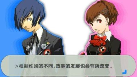 女神异闻录3中文汉化版截图1