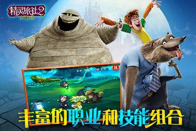 精灵旅社2血族归来官方版截图1