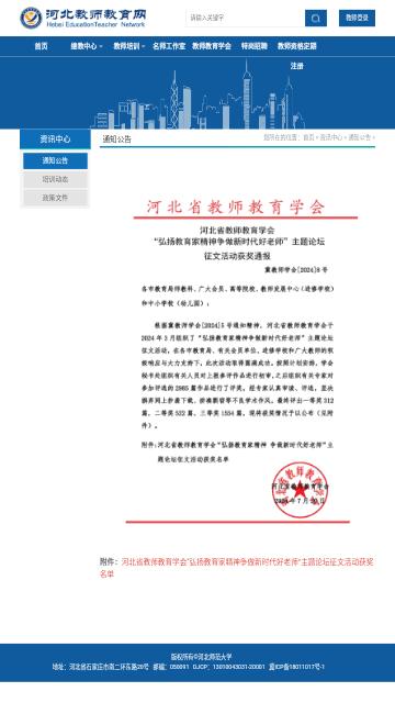 河北教师教育网新版
