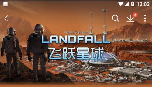 Landfall飞跃星球中文汉化版