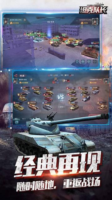 坦克队长官方版截图2