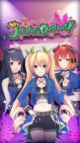 我的侏罗纪宝贝汉化版截图0