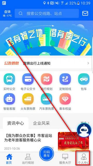 盘锦出行官方版