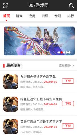 007游戏盒子官方版