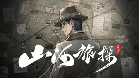 山河旅探官方版截图0