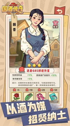 国酒传奇最新版下载截图0