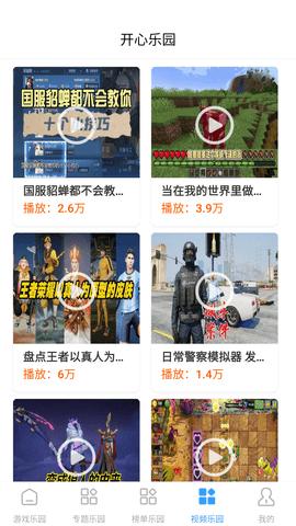 2393乐园安桌版截图3