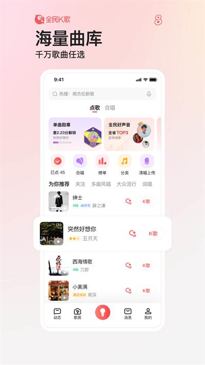 全民k歌官方正版截图0