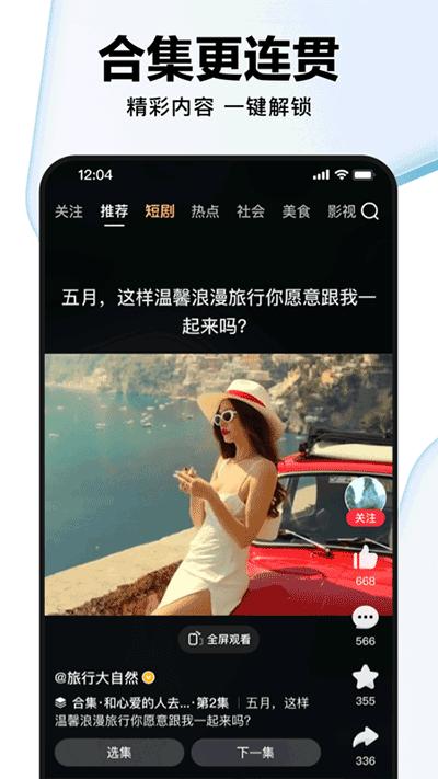 好看视频最新版截图3