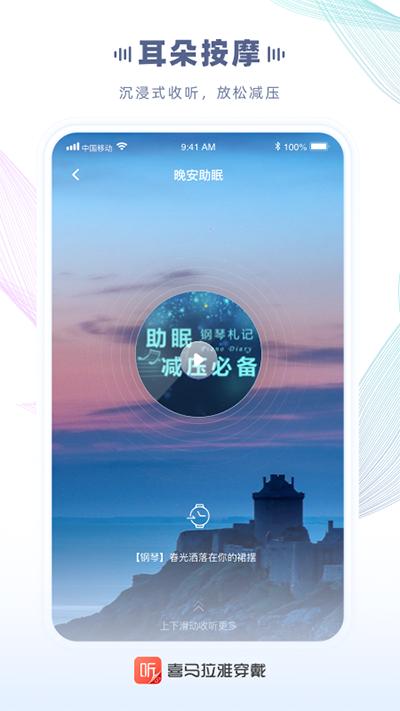 喜马拉雅穿戴版截图2