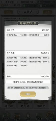 不一样的修仙宗门2魔改版