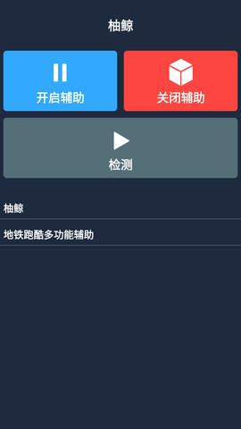 柚鲸修改器免root版截图2