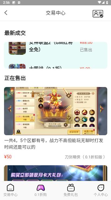 0.1折玩安卓版截图0