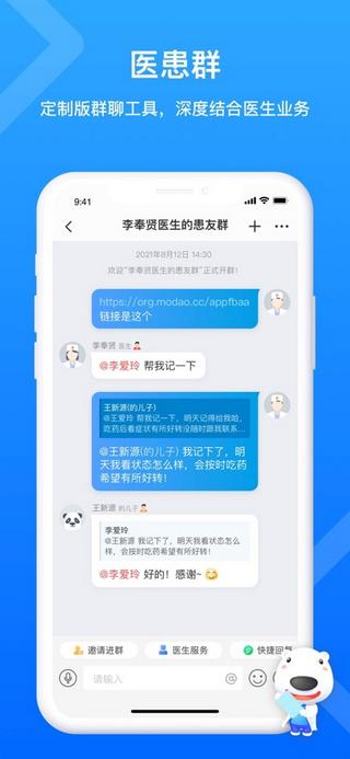 就医160医生端app截图3
