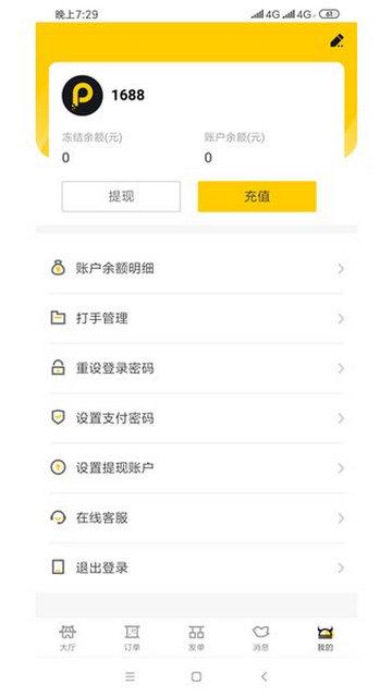 代练派app官方版截图1