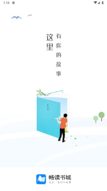 畅读书城2024最新版