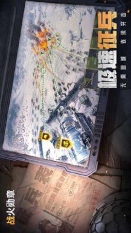 战火勋章内购破解版截图0