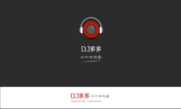 dj多多车载版截图0