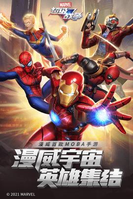 漫威超级战争内置修改器版截图0