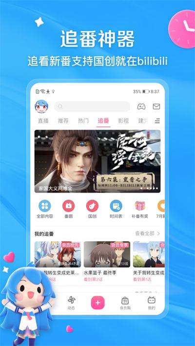 哔哩哔哩2024最新版截图1
