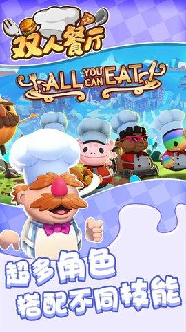 双人餐厅安卓版