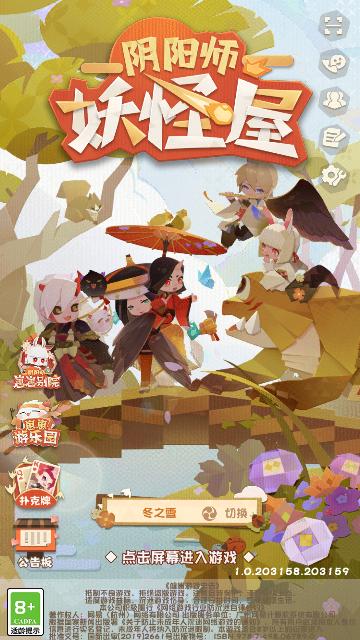 阴阳师妖怪屋安卓手机版截图0