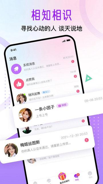 觅遇公园app手机版截图1