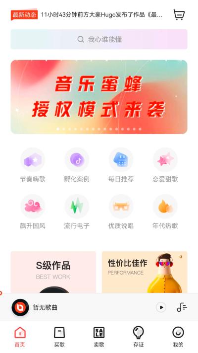 音乐蜜蜂app截图3