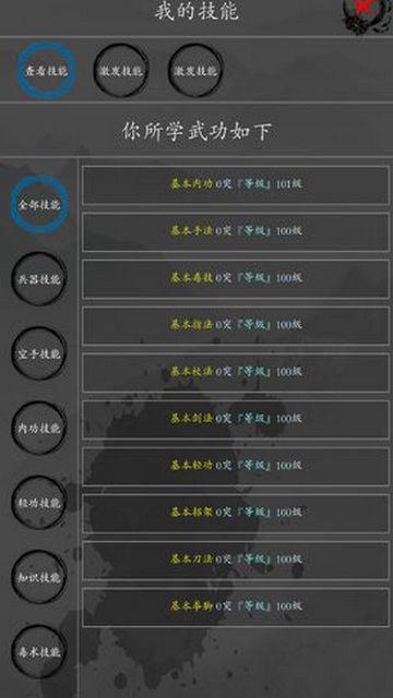 大梦江湖手机版截图2