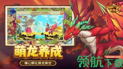 我有一座育龙岛最新版截图0