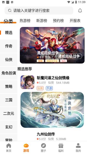 52久趣游戏盒子官方版截图1