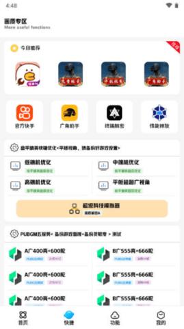 画质解密A最新版截图3