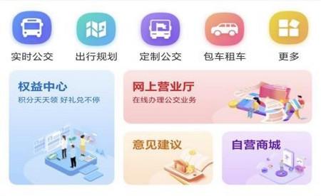 朝阳公交手机版