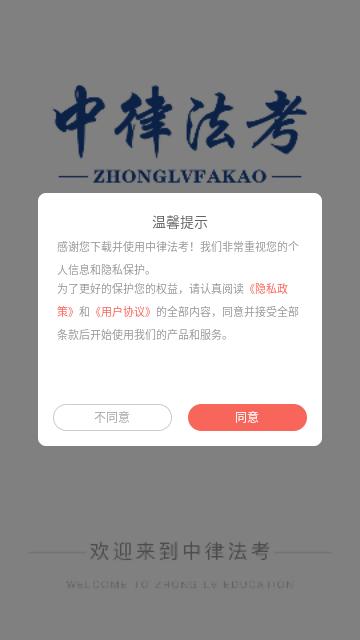 中律法考手机版截图0