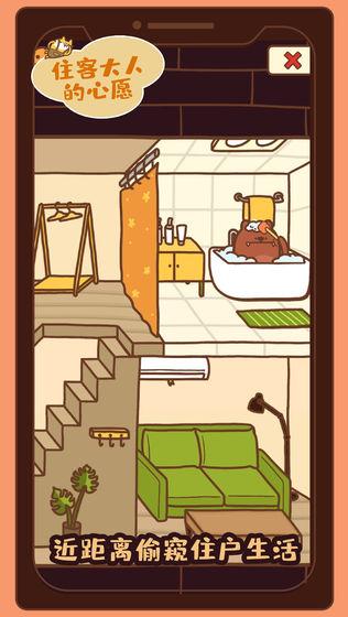 住客大人的心愿安卓版截图1